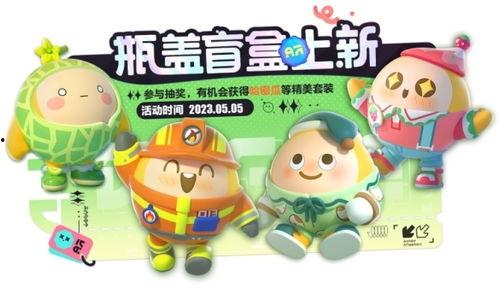 蛋仔派对盲盒最新爆料  第2张